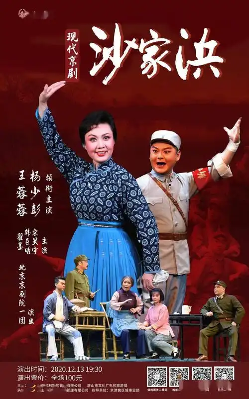 王蓉蓉杨少彭领衔主演京剧沙家浜看阿庆嫂智斗刁德一