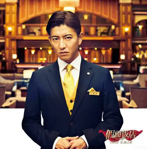 木村拓哉电影《假面饭店》剧照