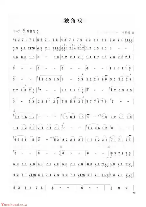竹笛流行乐曲谱《独角戏》许常德 曲