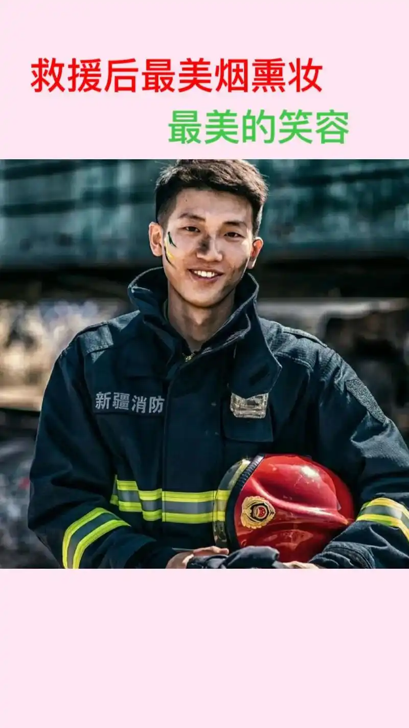 最美的微笑,最可爱的人,最危险的职业.有了你们的奋不顾身,才 - 抖音