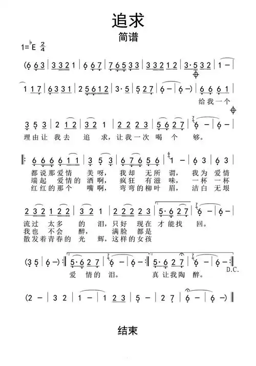 追求歌词简谱第1页