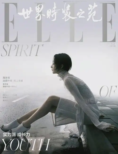 周冬雨elle4月刊封面大片