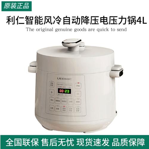 利仁智能风冷自动电压力锅4l电高压锅一体全自动智能高压饭煲