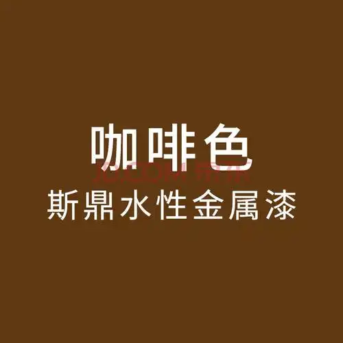 水性金属漆锈腐栏杆铁门窗暖气片铁艺翻新水性油漆净味 咖啡色 0-1l