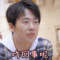 郭麒麟搞笑表情动图gif_庆余年范思辙