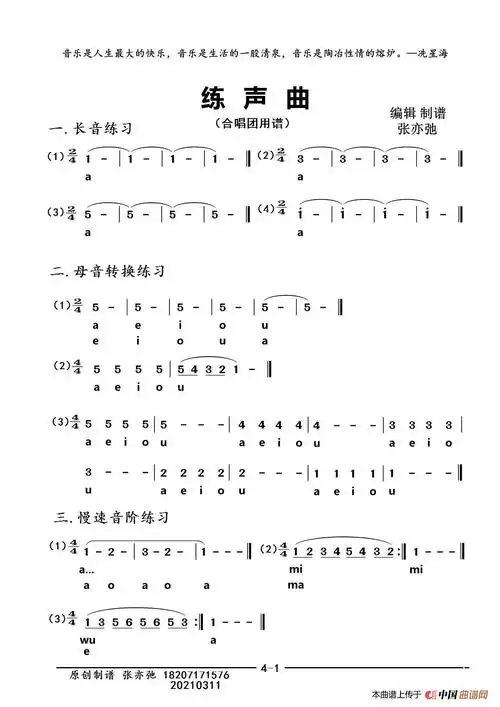 合唱团练声曲(亦弛编辑)(练声曲)简谱-曲谱 - 酷好简谱