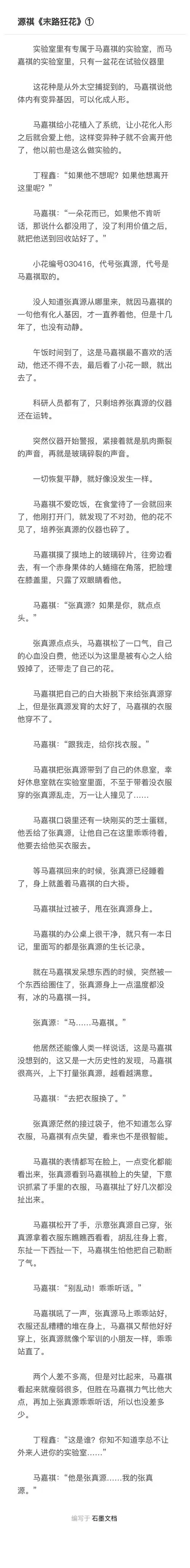 16源祺 变异花种源&times.