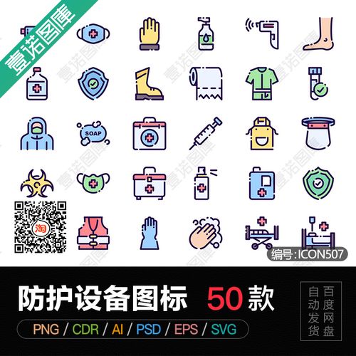 png免抠防护相关设施ai设备标志cdr矢量图icon图标ps设计素材模板