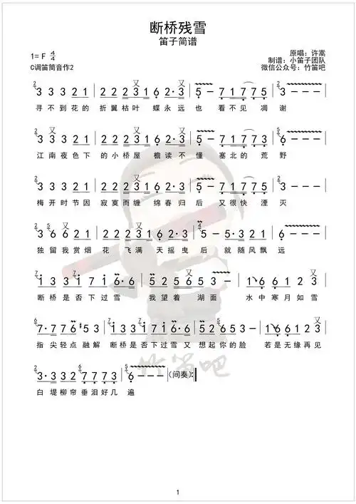 《断桥残雪》f调伴奏 c调作2