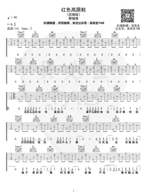 红色高跟鞋吉他谱_蔡健雅_c调改编版_弹唱六线谱