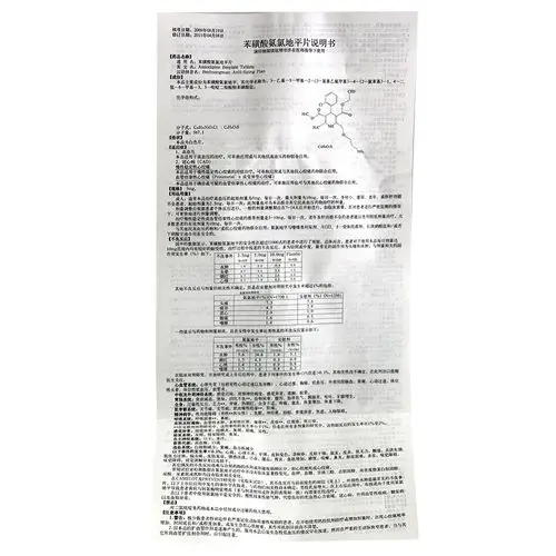 【苯磺酸氨氯地平片5毫克*28片/盒】价格_功效与作用_说明书_买药就上