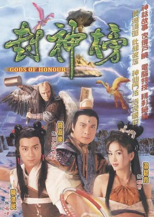 tvb港剧:封神榜 - gods of honour 2001 web-dl 1080p x264 aac 2.