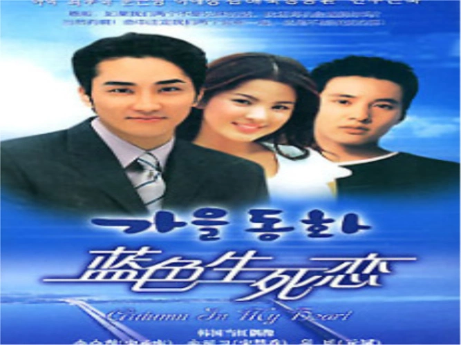 《蓝色生死恋》 尚道,上学去  白雪公主 明成