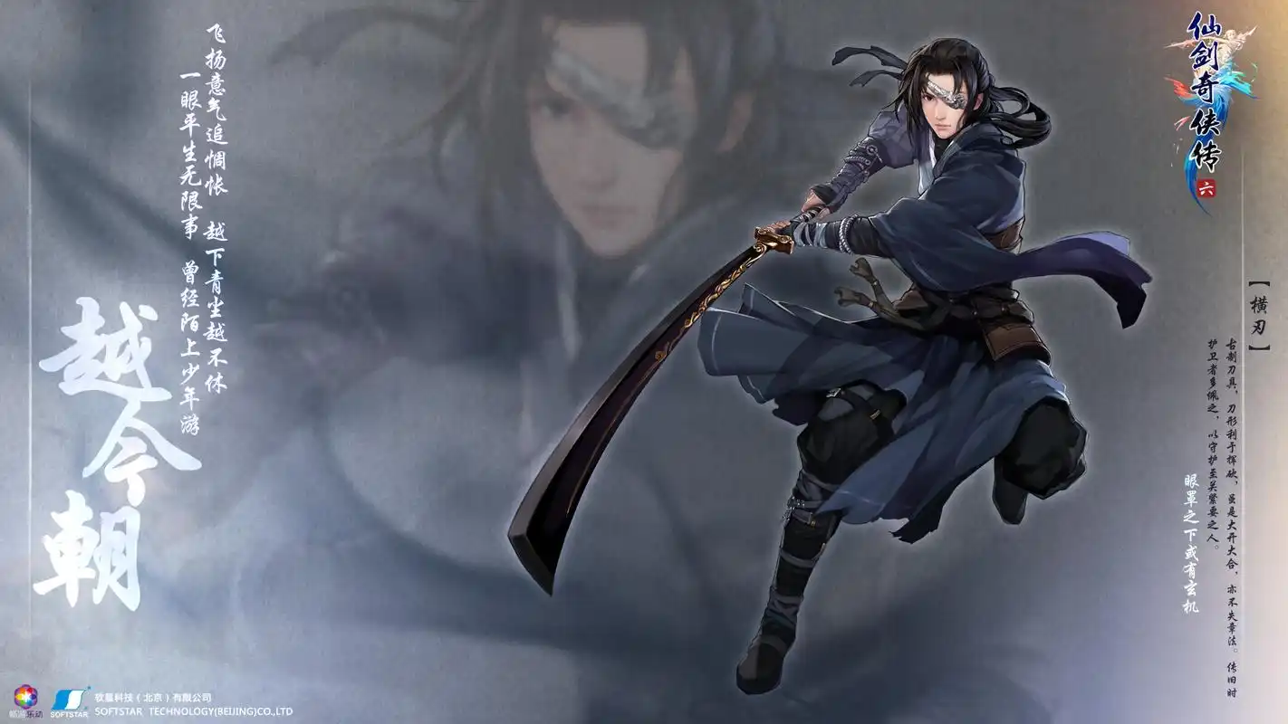 仙剑奇侠传6官方高清电脑桌面壁纸高清大图预览1920x1080_游戏壁纸