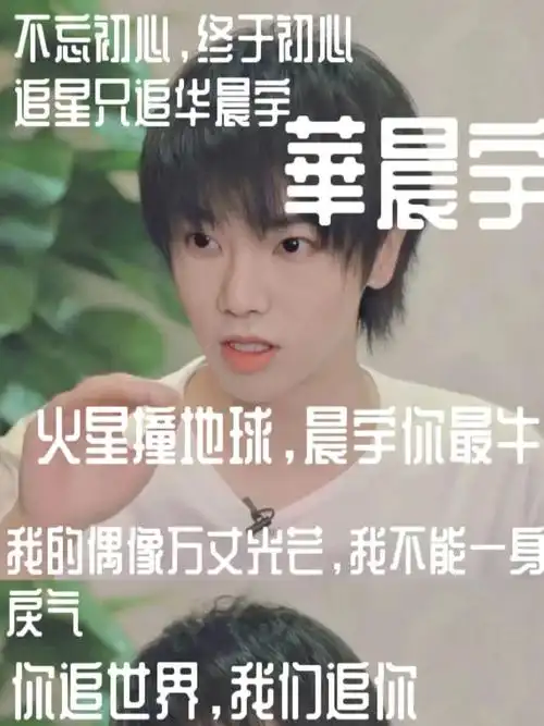 华晨宇锁屏壁纸