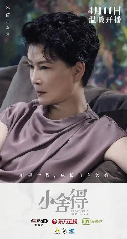 小舍得 a little dilemma_电视剧介绍_评价_剧照_演员表_剧评 - 酷乐