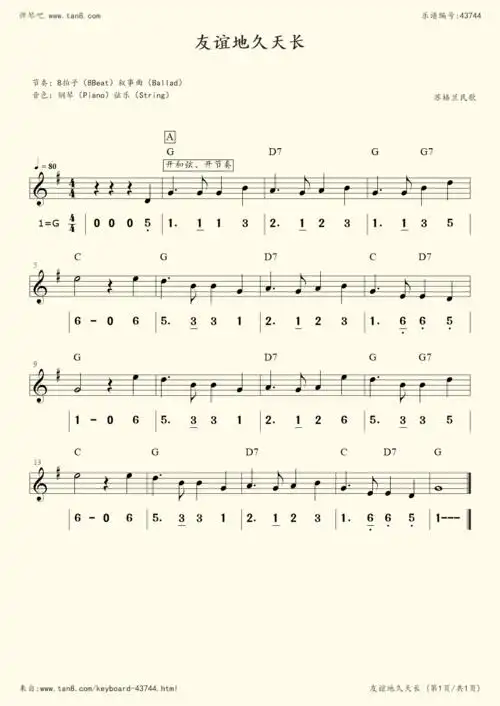 《友谊地久天长》,罗伯特·彭斯(五线谱 电子琴谱)-弹琴吧(原蛐蛐钢琴