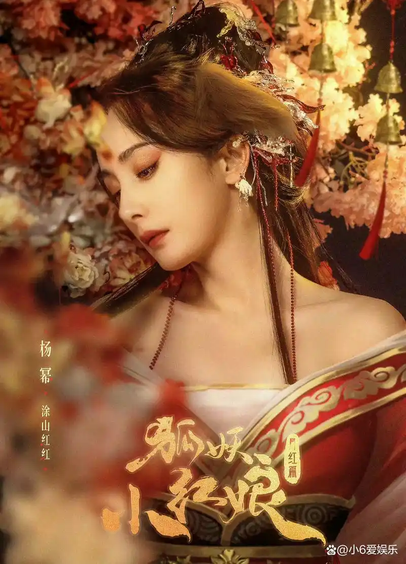 杨幂《狐妖小红娘》涂山红红定妆,红衣霸气十足,适配度简直满分