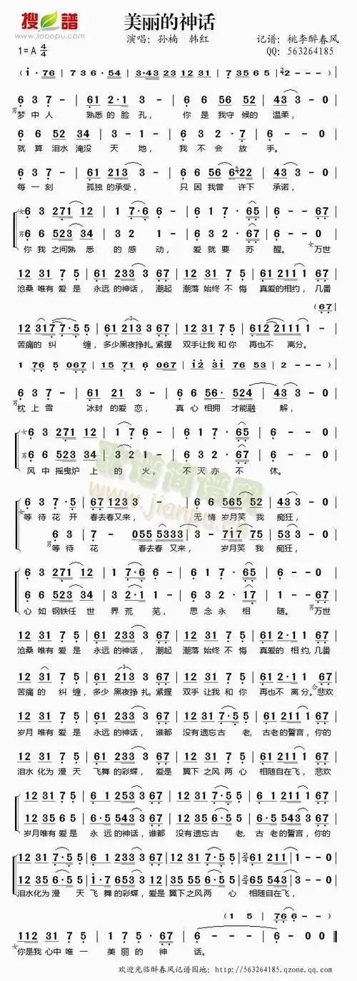 美丽的神话双声部完整简谱 歌谱简谱网