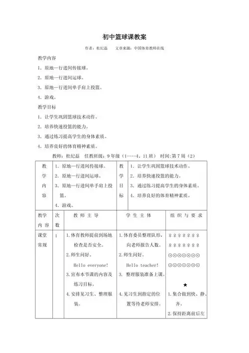 初中篮球课教案