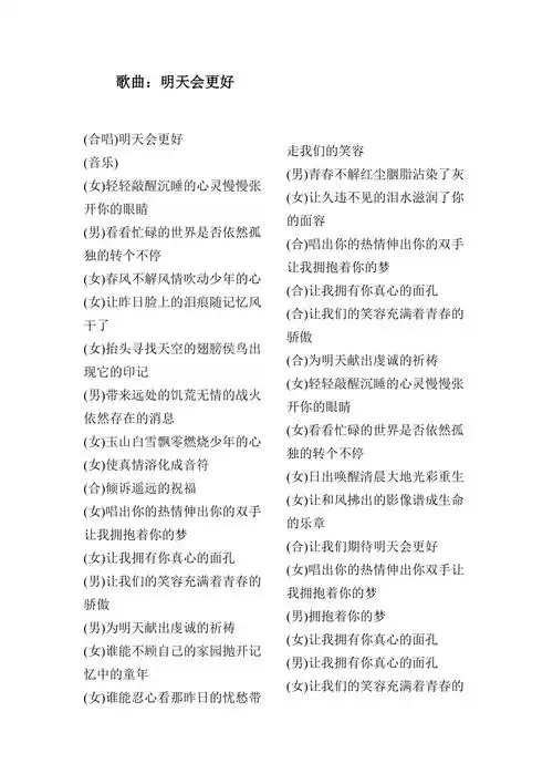 明天会更好歌词