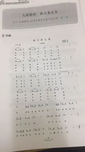 儋州市那大镇中心幼儿园音乐坊大班歌唱《秋天多么美》园本研讨活动