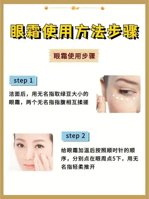 护肤干货眼霜的正确使用方法78