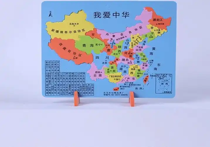 中国行政区划拼图省份图中国地图泡沫地图拼图大号初中生中国地理地图
