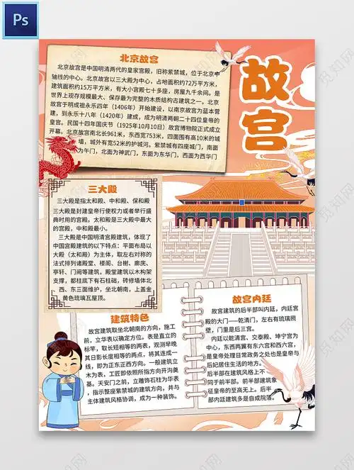 橙色卡通故宫小报手抄报卡通小报手抄报psd