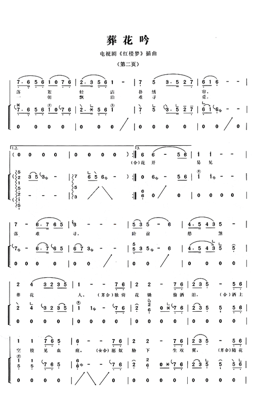 葬花吟古筝谱葬花吟红楼梦插曲古筝谱