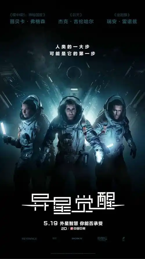 海报,科幻电影,手机壁纸科幻电影《异星觉醒》