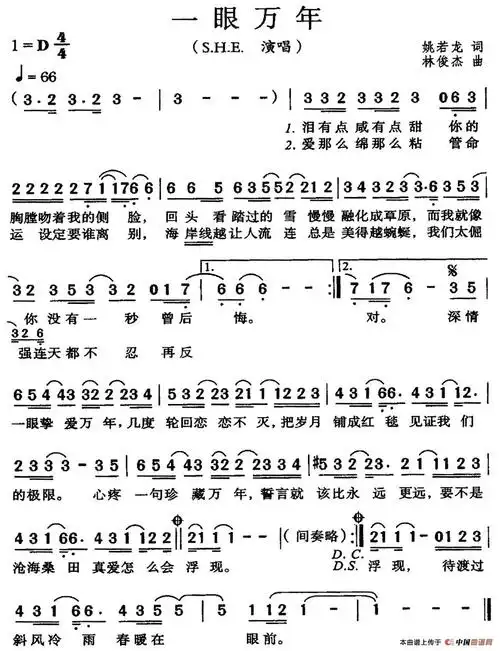 一眼万年_简谱