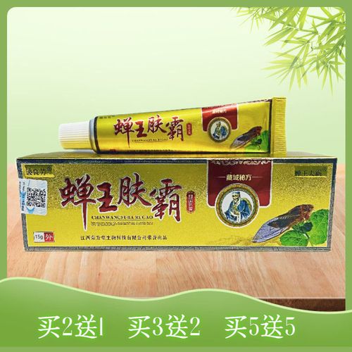 铍良芳蝉王肤霸抑菌乳膏草本配方草本止痒膏皮肤外用15g护肤买2送