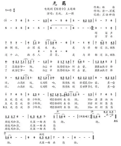 《无羁》简谱
