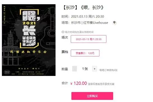 2021喂长沙民谣老赵音乐会(门票 地址 时间)