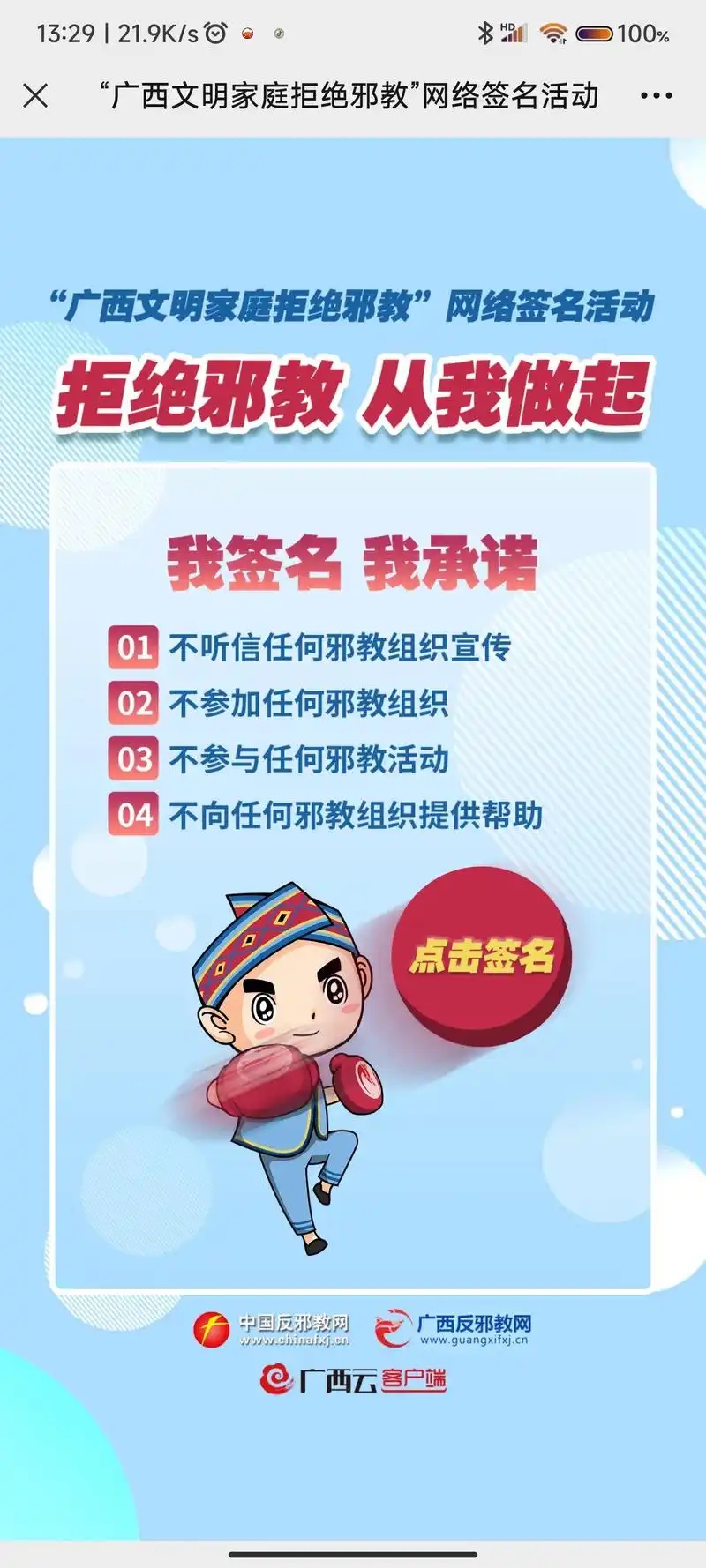 所以,邪教是个啥? - 抖音