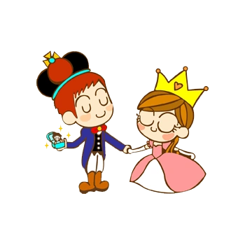 王子和公主