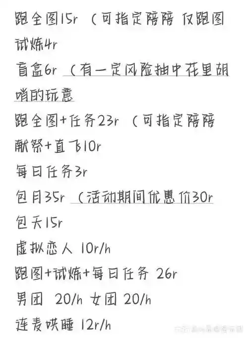 蹲板板#陪玩# 价格亲民.