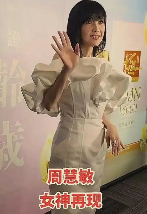 55岁周慧敏近照惹争议面部紧绷法令纹明显造型万年不变遭吐槽