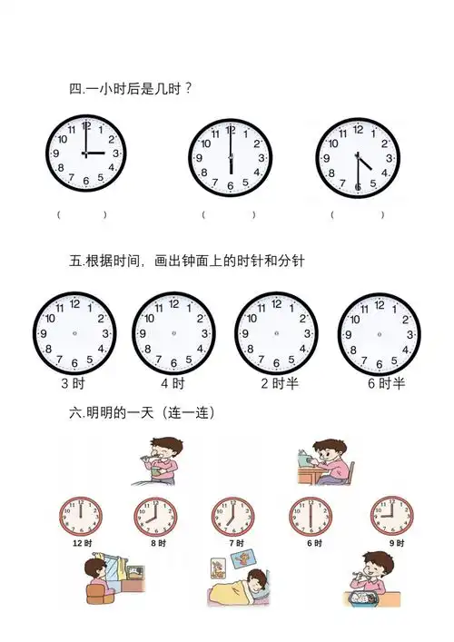 2018北师大版一年级数学上册第八单元认识钟表练习题doc3页