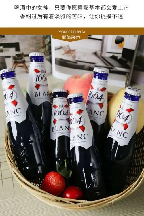 好商品推荐:1664啤酒