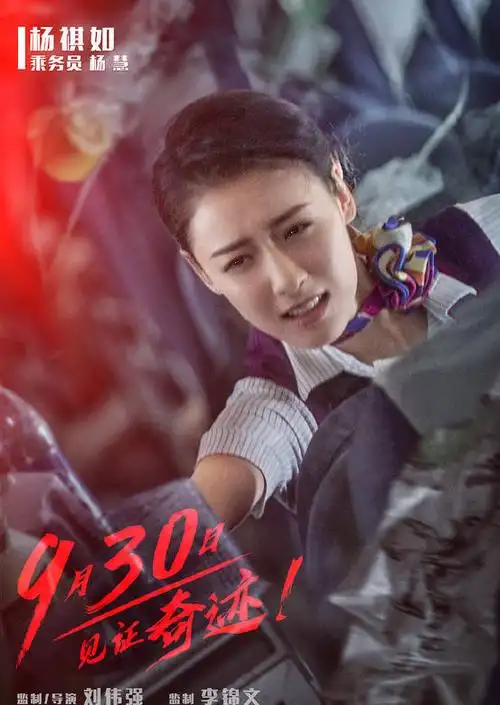 中国机长上映时间