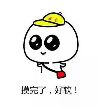 摸完了,好软! - 摸你咪咪_咪咪_摸摸表情