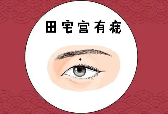 原创男人不能留的4颗穷痣只要占一颗自己受穷儿女也难翻身