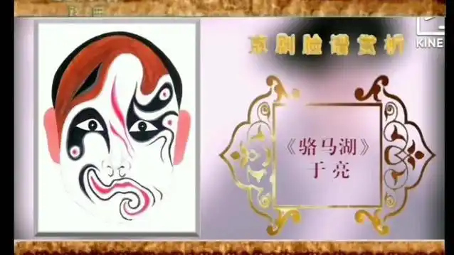 《京剧脸谱赏析(十四)何永泉绘》20110715