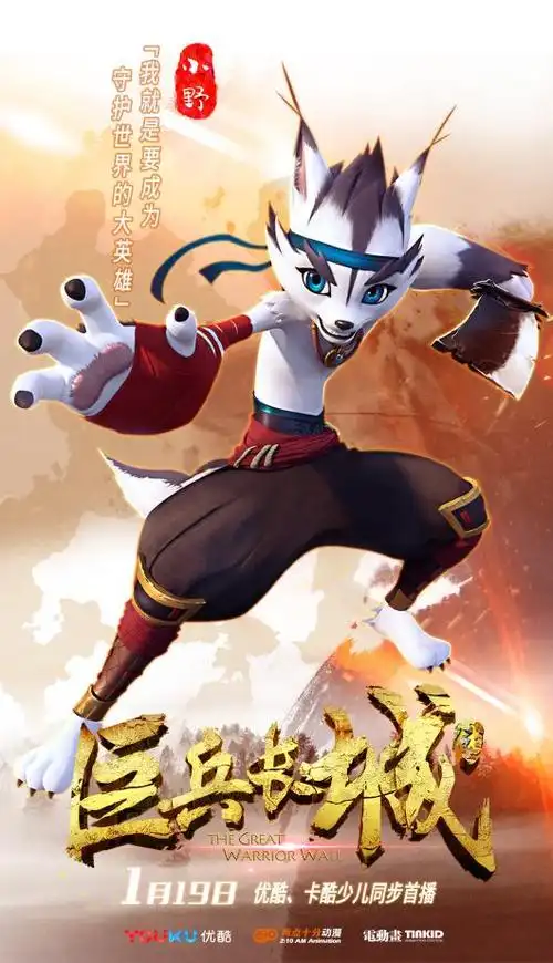 2019年国漫开门大作巨兵长城传1月19日正式开播