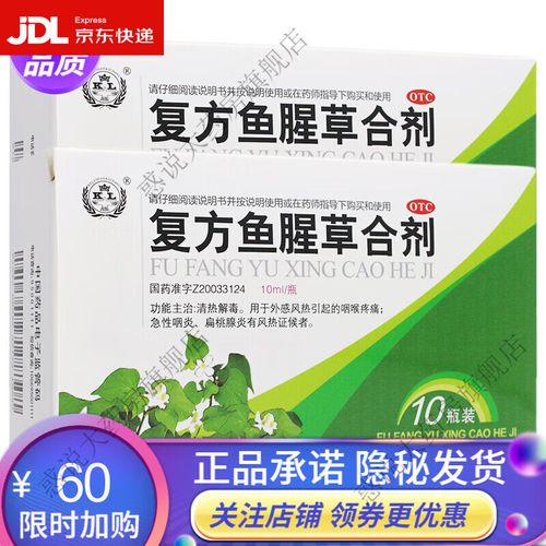 复方鱼腥草合剂10支儿童急性咽炎扁桃体炎咽喉疼痛鱼腥草蓝芩合 2盒