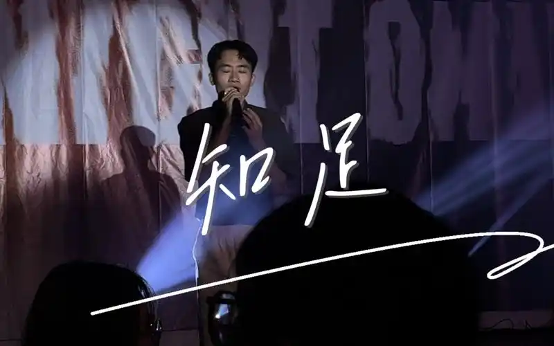 知足cover!上外jump舞社周年庆|五月天|大合唱