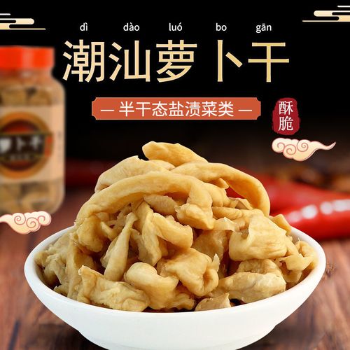 潮汕特产萝卜干潮汕菜脯萝卜干杂咸下饭菜配粥农家自制萝卜干商用