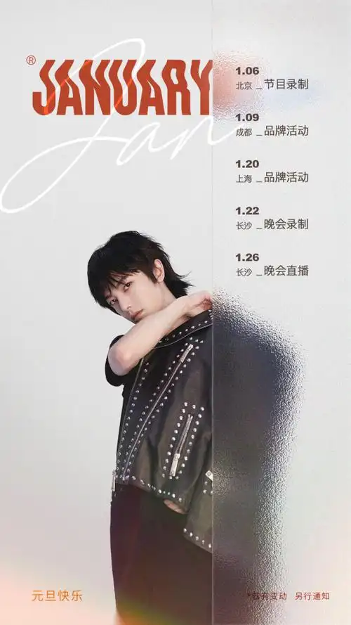 2022年的第一天华晨宇1月行程公布歌迷留言期待新专辑演唱会